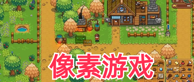 像素经营类游戏