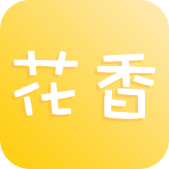 花香聊天一对一