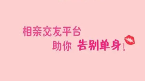 本地相亲交友的软件