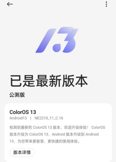 一加OnePlusAce2VColorOS13A.08全量包