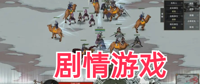 互动剧情游戏推荐