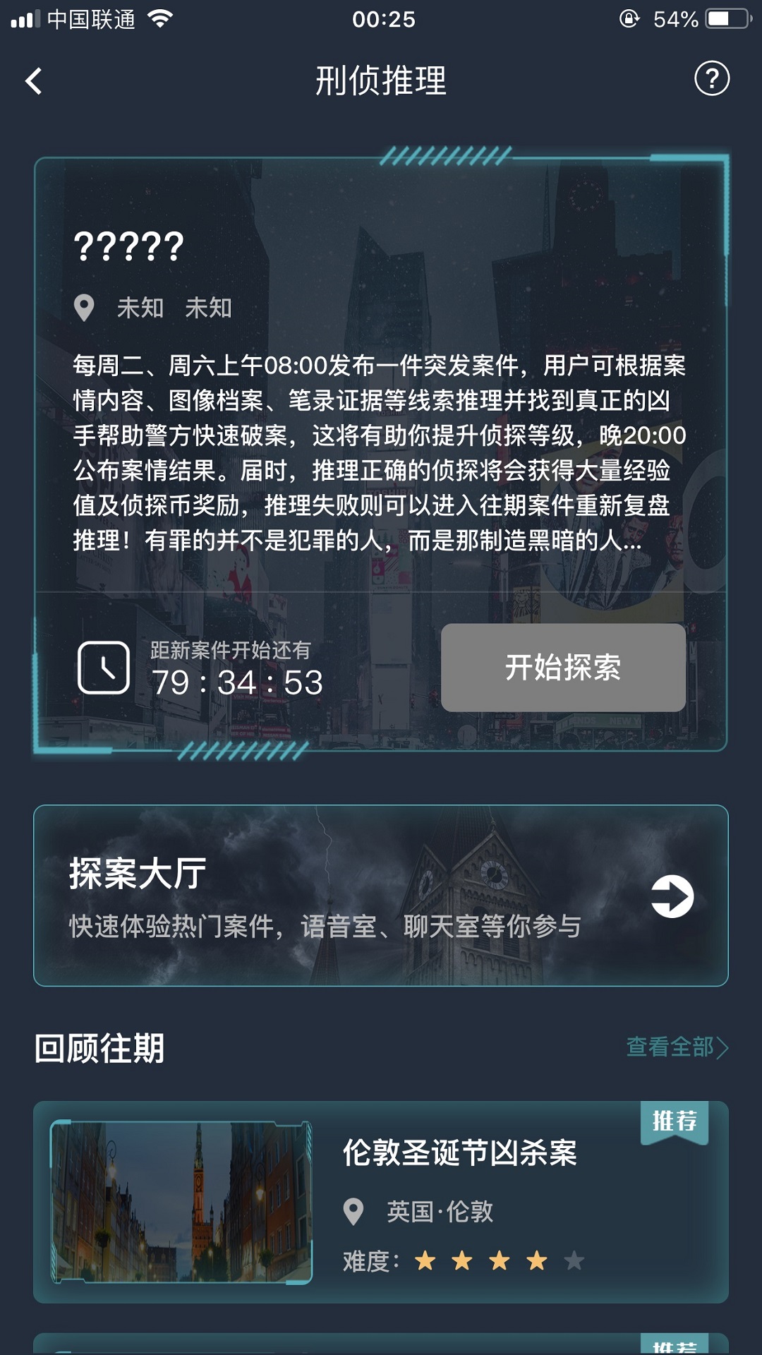 犯罪大师官方正版