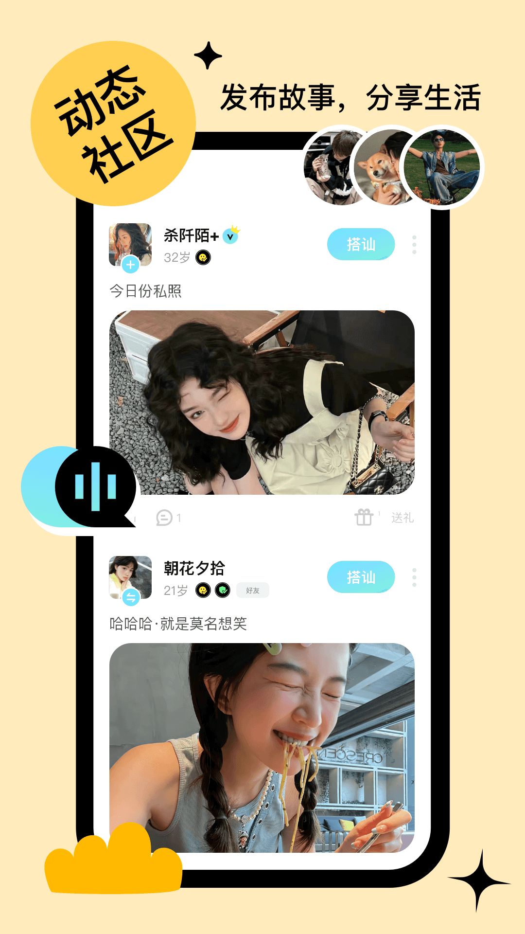 她想交友app