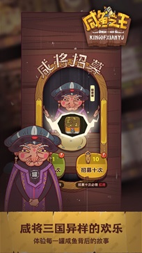 咸鱼之王变态版