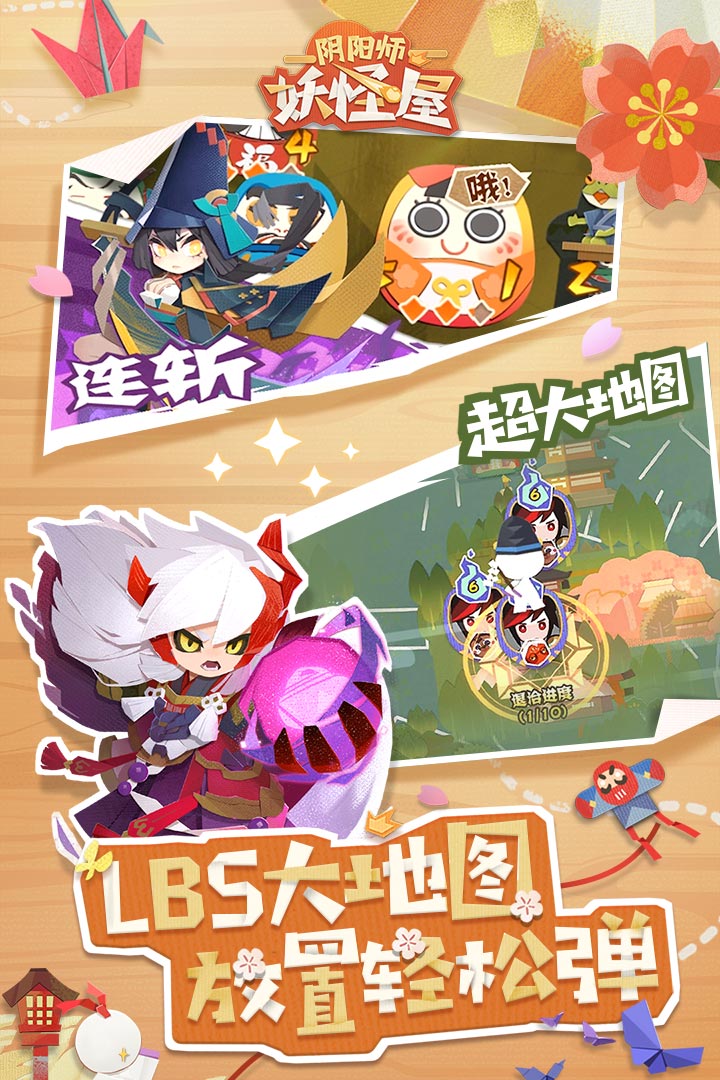 阴阳师妖怪屋官方版