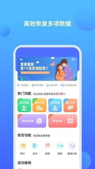 聊天记录修复师免费版