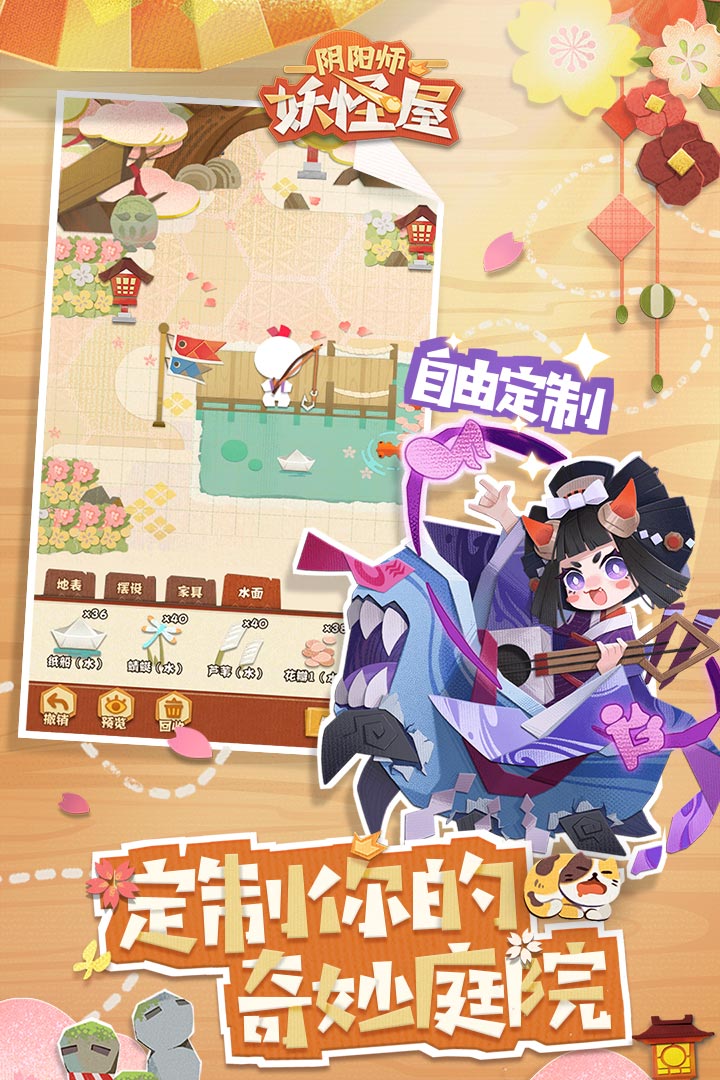 阴阳师妖怪屋官方版