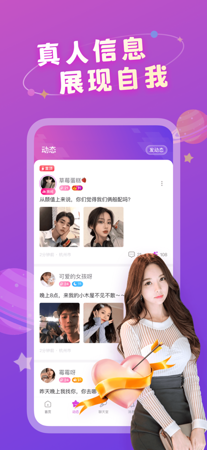 暢遇交友