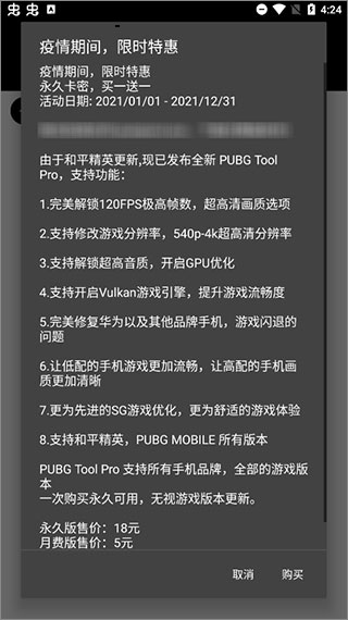 pubgtool画质助手官方