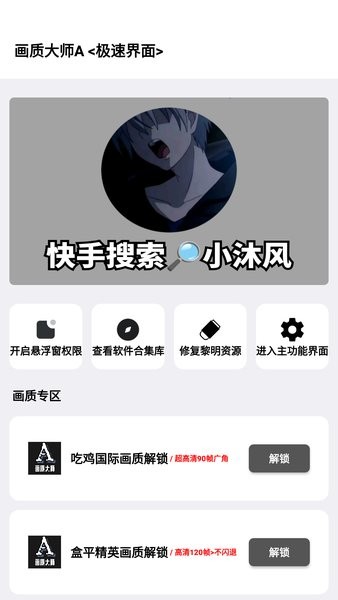 小沐风无任务画质大师