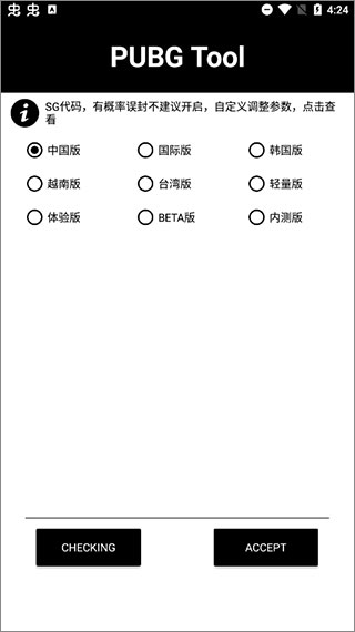 pubgtool画质助手官方