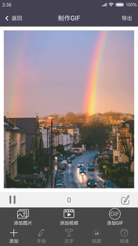 GIF制作编辑器