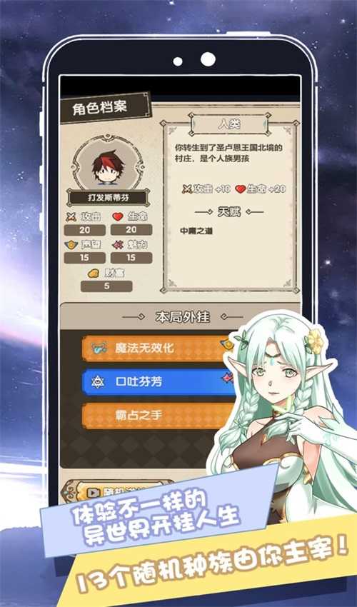 我在异界的开挂人生手游