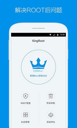 kingroot一键root工具