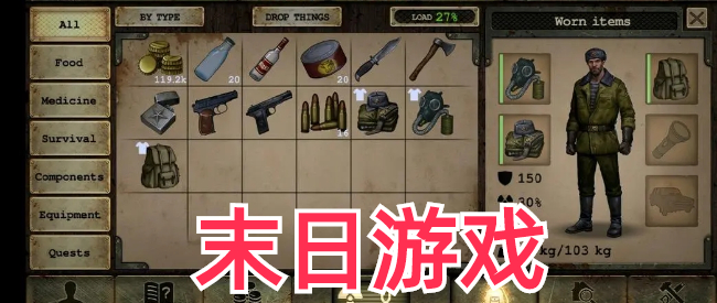 末日生存建造游戏