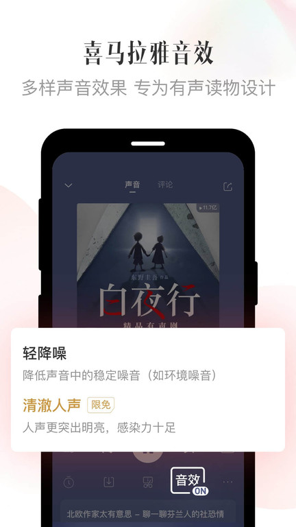 喜马拉雅v9.1.33.2去广告版