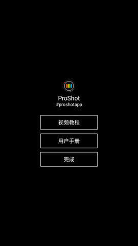 专业单反照相机ProShot