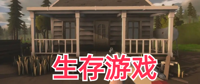 末日沙盒单机游戏