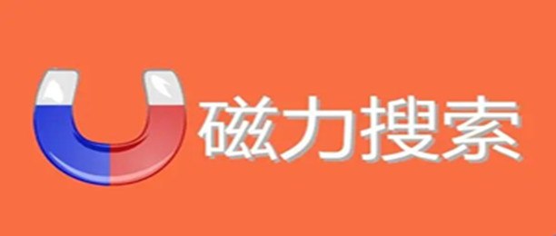 磁力搜索软件排行榜