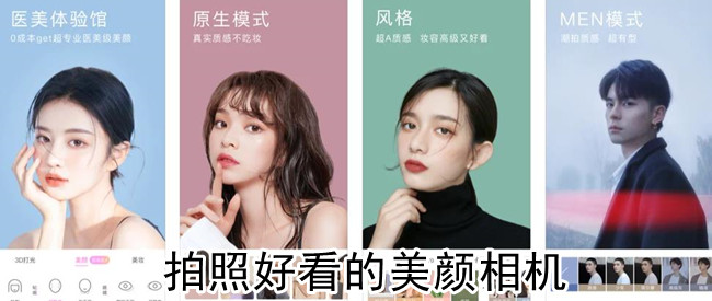 拍照好看的美颜相机