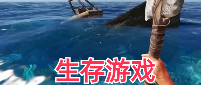 砍树建房子采集食物的游戏