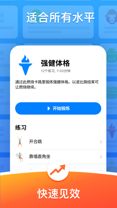 7分钟锻炼Seven解锁版
