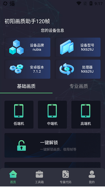 初阳工具箱最新版