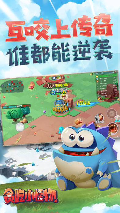 贪吃小怪物官方版