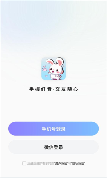 纤音交友