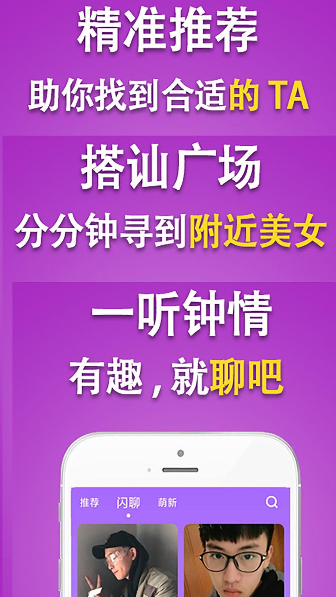 附近陌聊app