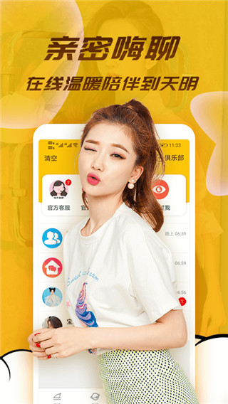 水聊视频聊天交友