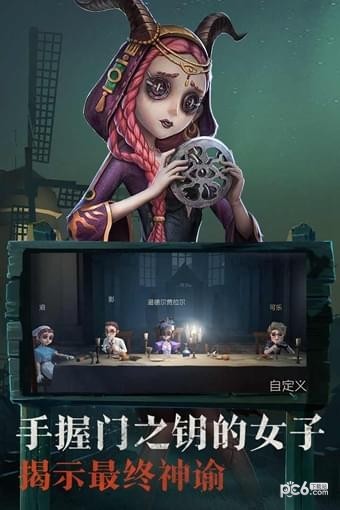 第五人格安卓版