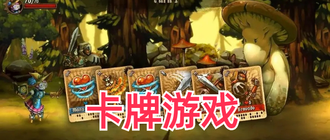 卡牌回合制手游