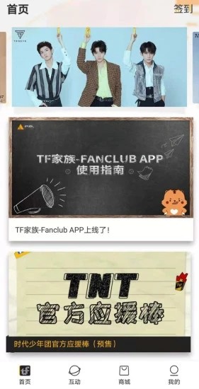 TF家族FANCLUB