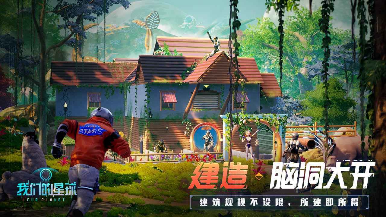 创造吧我们的星球测试服