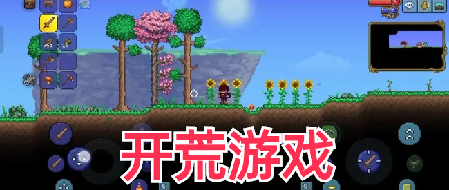 砍树建房子采集食物的游戏