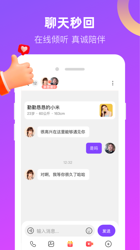 追爱交友