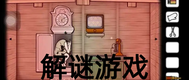 剧情式解谜游戏