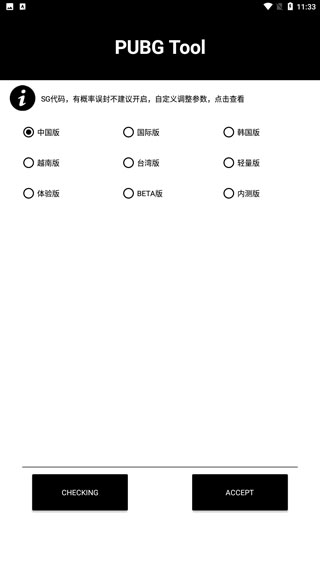 和平精英画质大师120帧下载