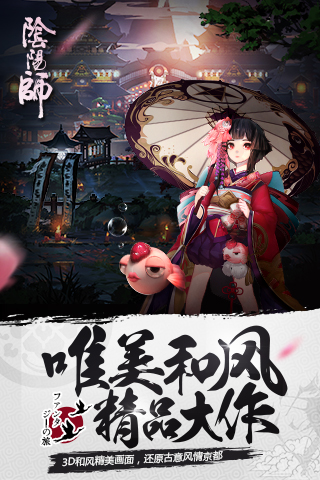 阴阳师手游网易版