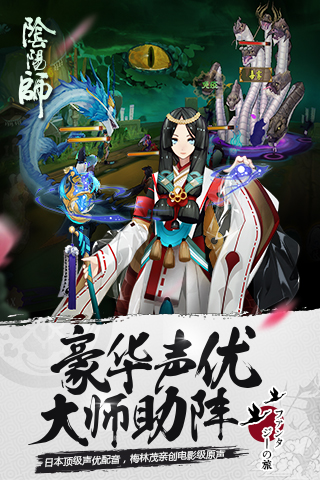 阴阳师手游网易版