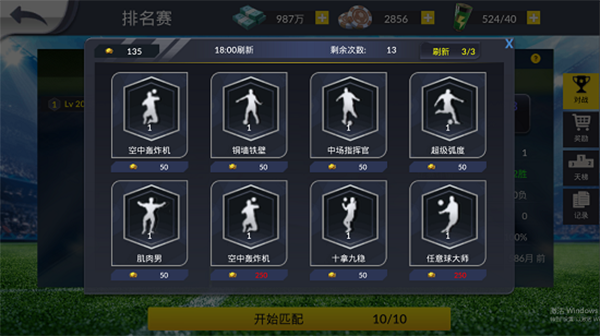 荣耀十一人手游下载