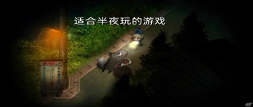 适合半夜玩的游戏