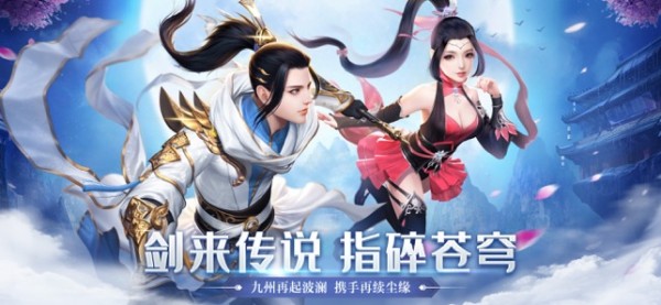 剑来九州再续前缘