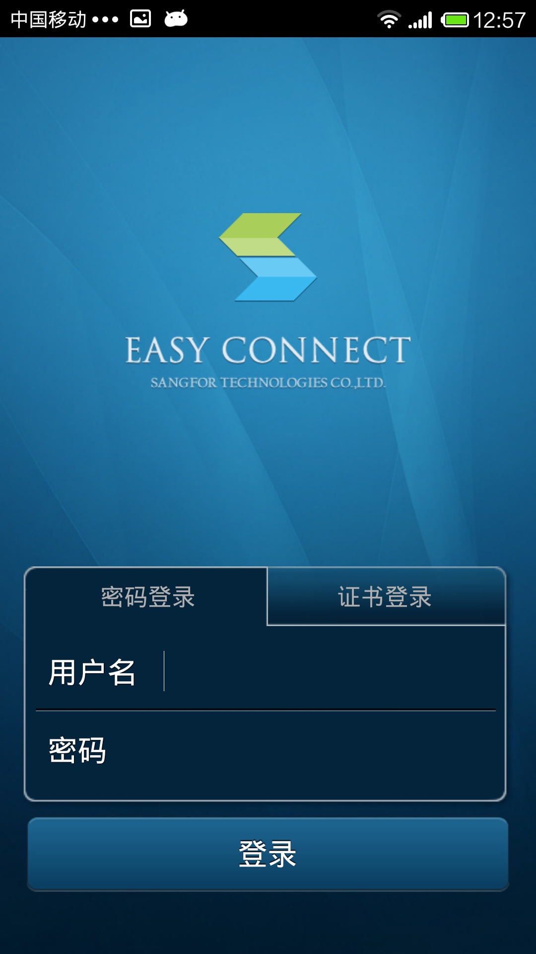 easyconnect安卓版下载