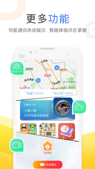 小度app