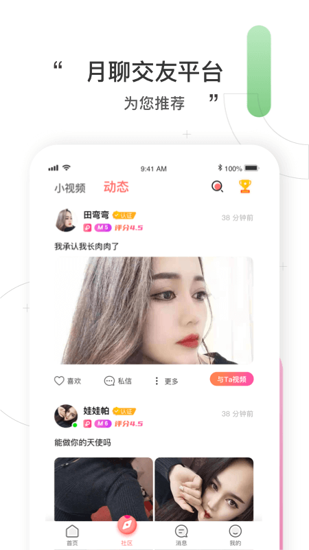 月聊app