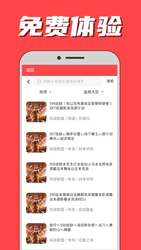 租号秀APP