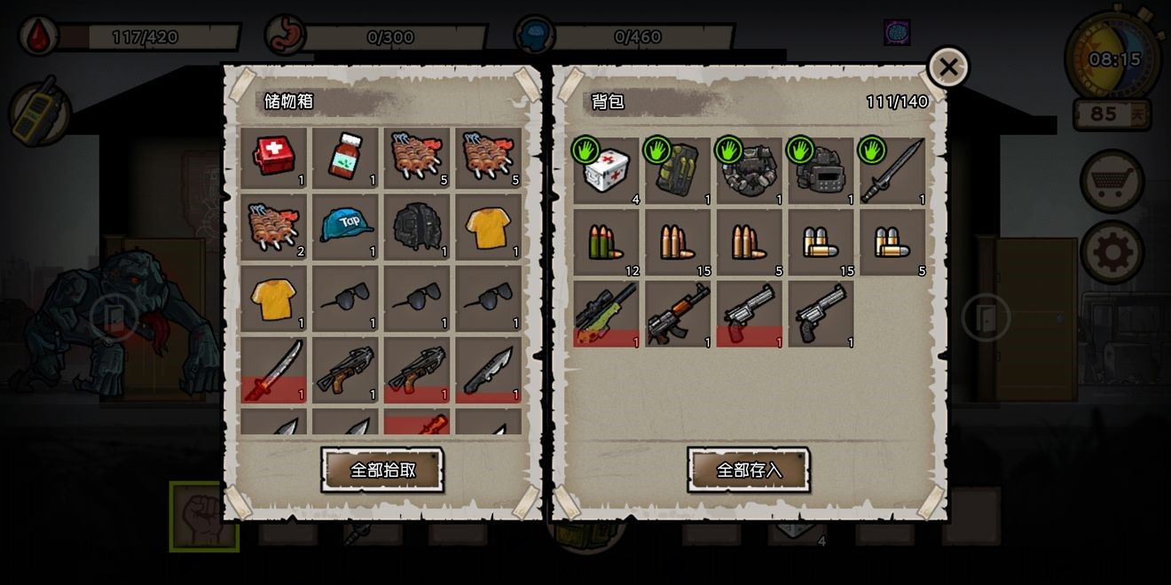 幸存者危城最新版下载