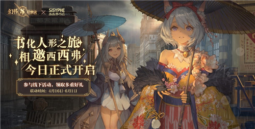 幻书启世录梦幻联动版下载